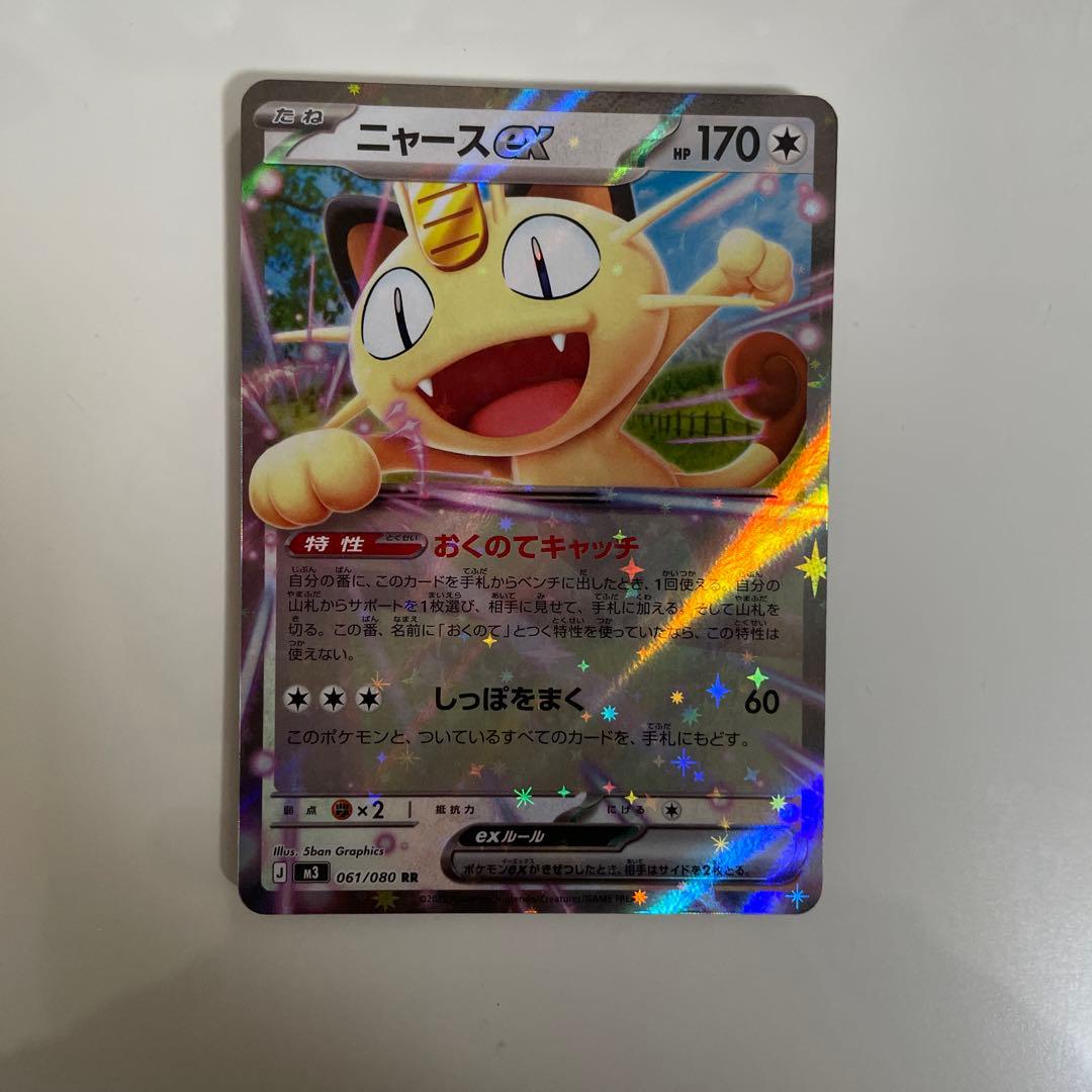 ニャースEX 170 ☆ ポケモンカード - メルカリ