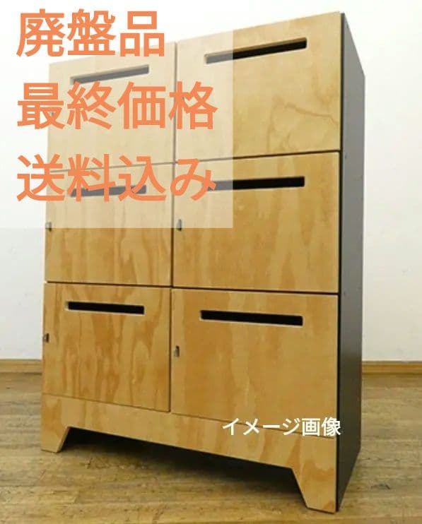 【廃盤希少】ジャーナルスタンダードファニチャー　木製ロッカー　ウッドキャビネット