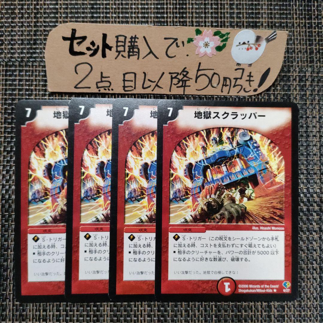 デュエマ 旧枠 地獄スクラッパー アルトアート4枚 番号a1511 - メルカリ