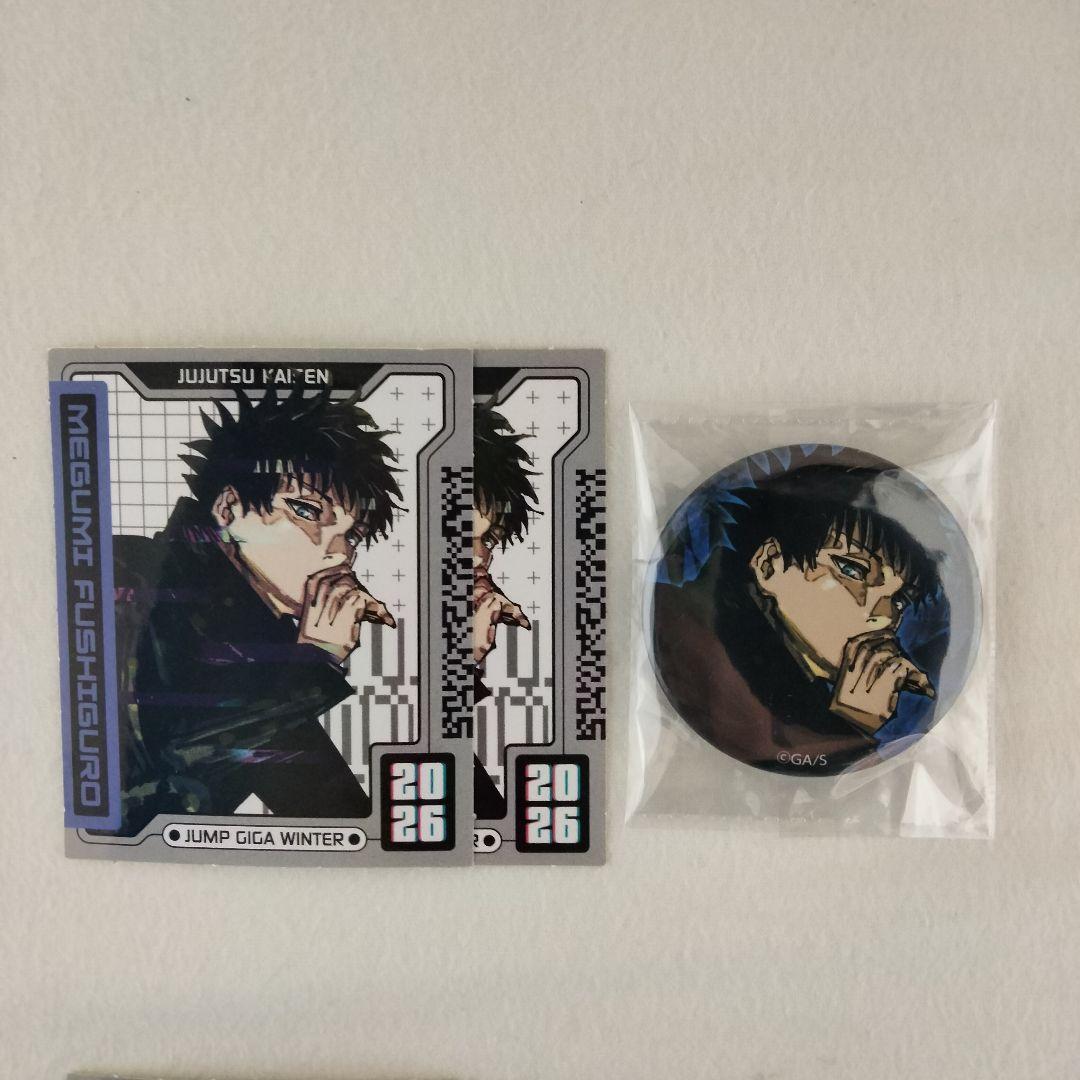 呪術廻戦（伏黒恵）ジャンプGIGA特典 缶バッジ ステッカー2点 セット