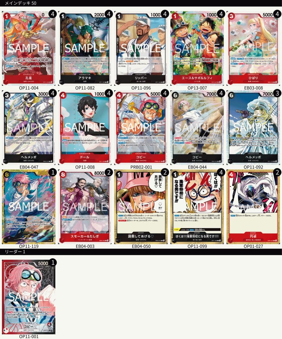 ワンピースカード / 赤黒コビー / 構築済みデッキ / フラッグシップ