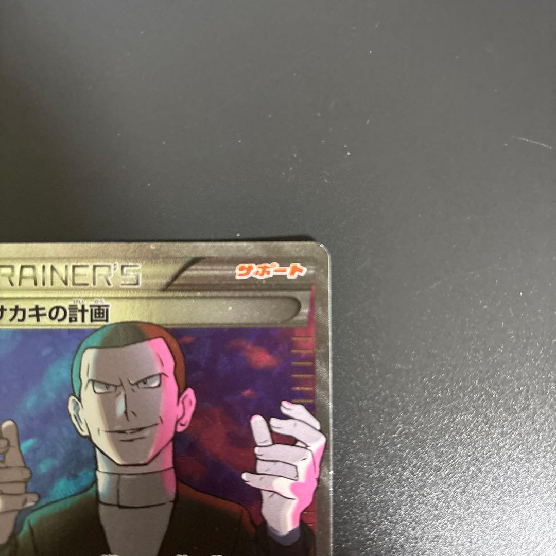 サカキの計画 SR XY8 赤い閃光 064/059 - メルカリ