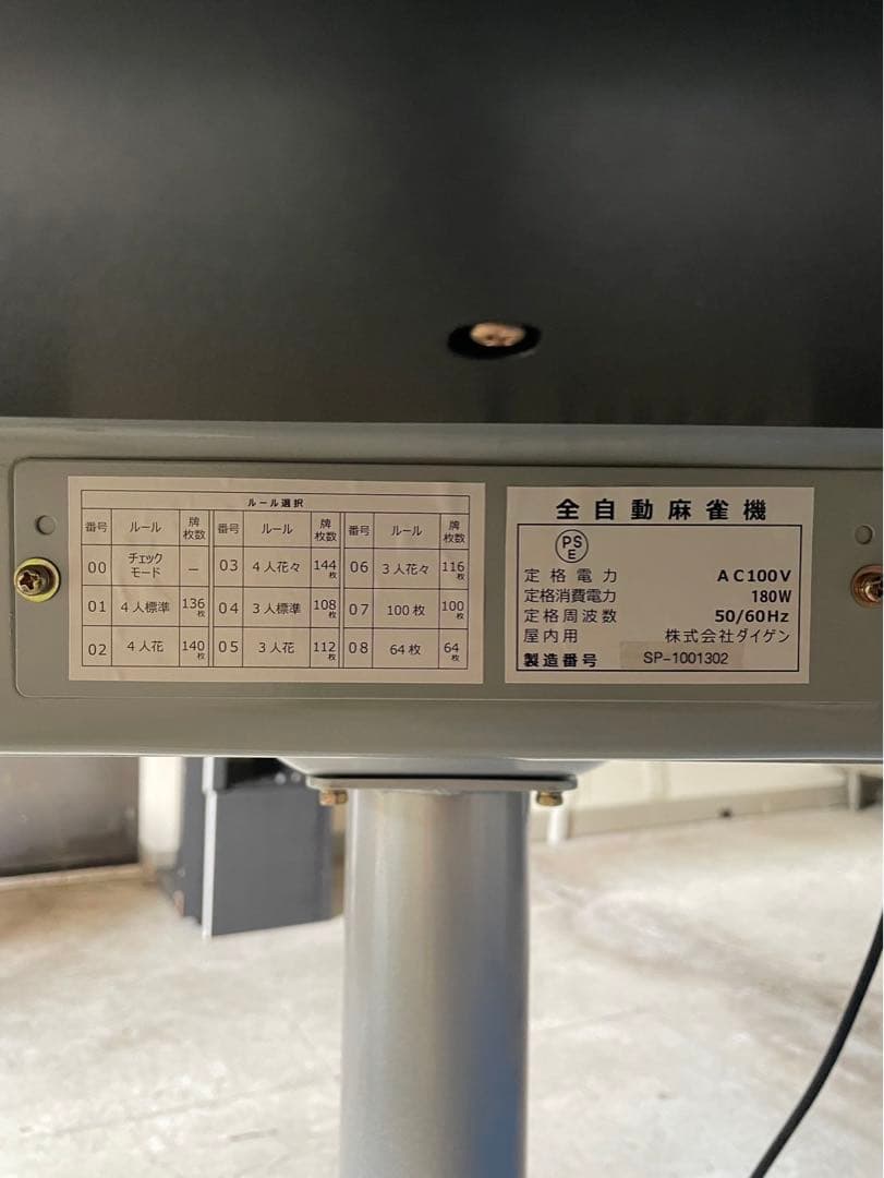 全自動麻雀卓　スパイダーハッシュ　美品　近場無料で配送
