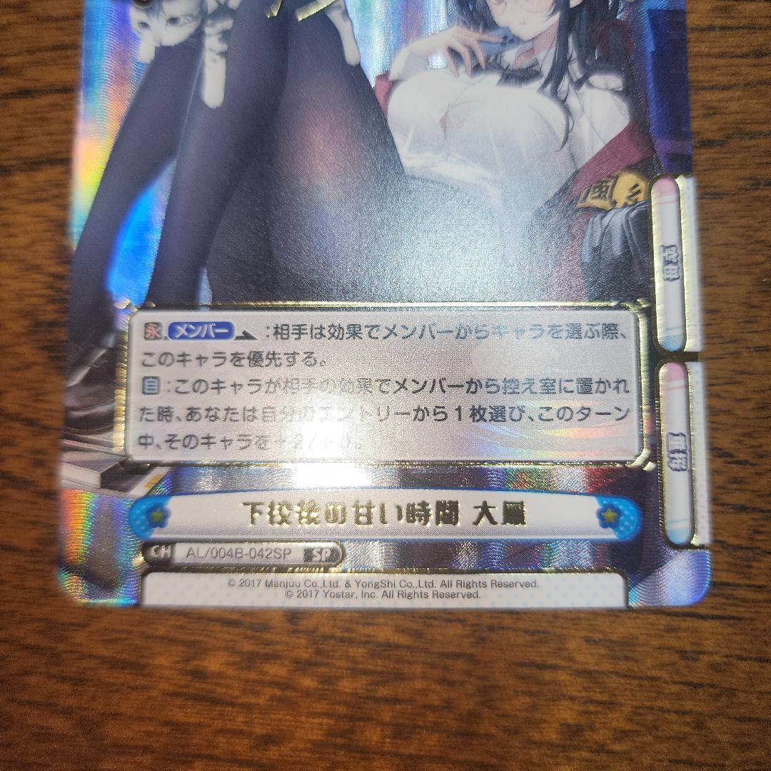 Reバース アズレン 下校後の甘い時間 大鳳 sp