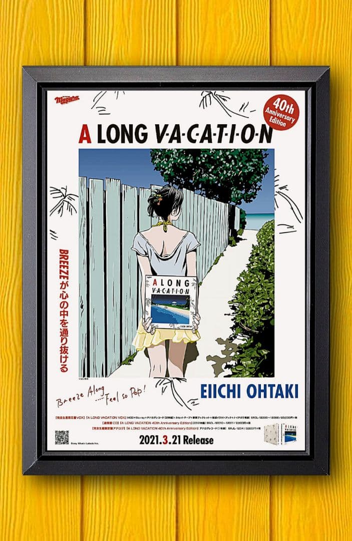 大瀧詠一 / ロンバケ・シリーズ〖A4サイズ写真ポスターフレーム付き６点セット〗