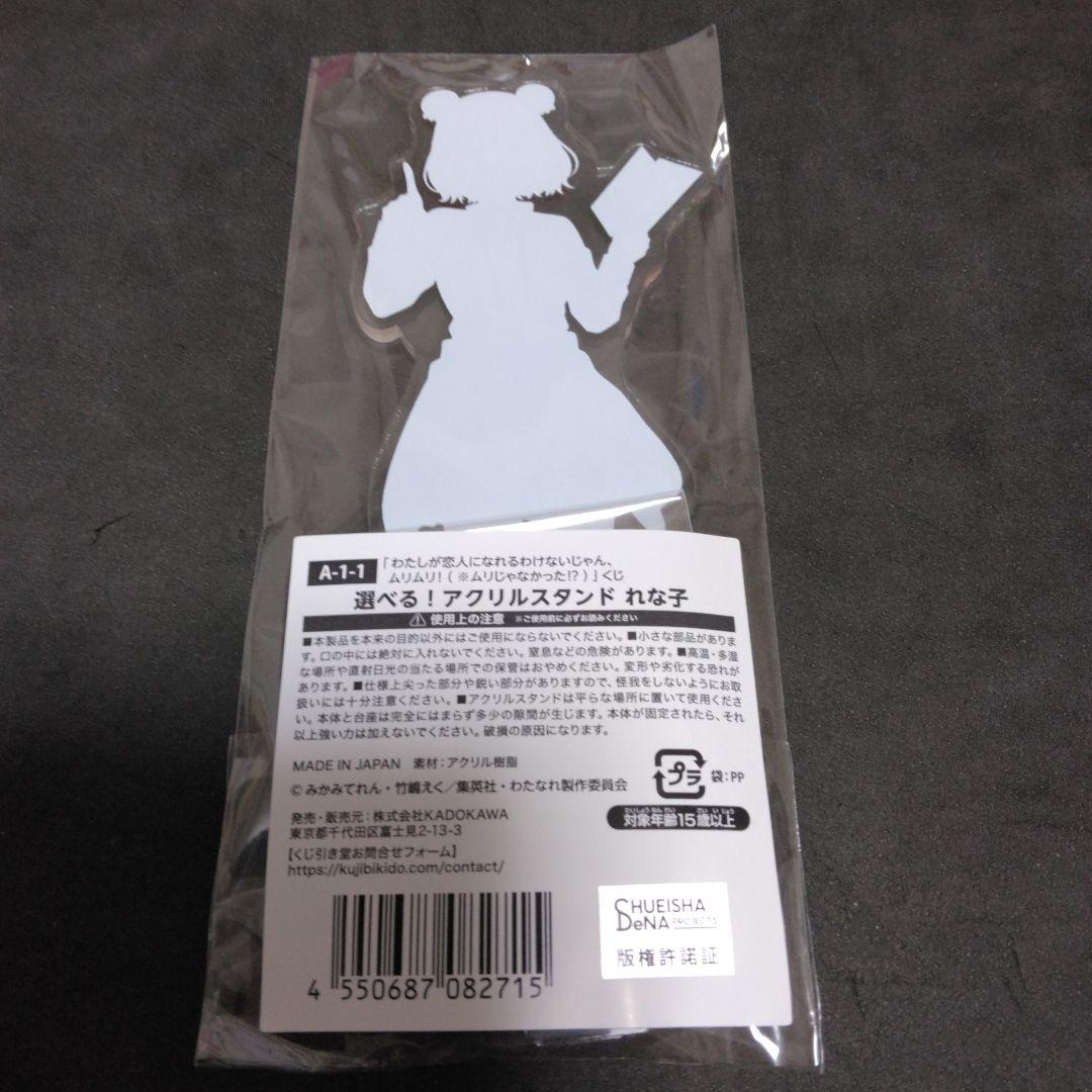 くじ引き堂 わたなれ 甘織れな子 王塚真唯 アクリルスタンド - メルカリ