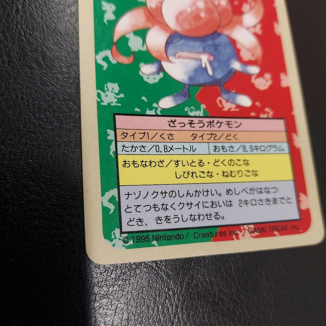 n*o様 ポケモンカード☆トップサン☆クサイハナ☆エラー☆ナンバー無し