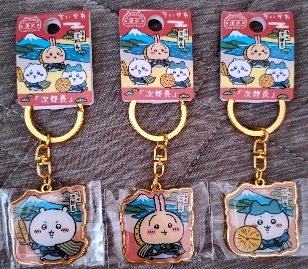 ちいかわご当地キーホルダー【静岡限定清水 次郎長】3点セット - メルカリ