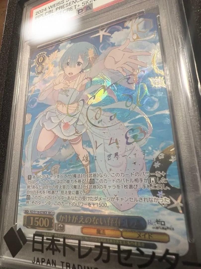 ヴァイスシュヴァルツWS Reゼロ SEC+ かけがえのない存在 レムPSA10