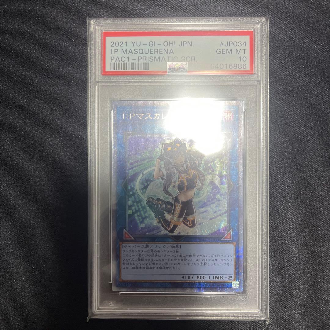 I:Pマスカレーナ