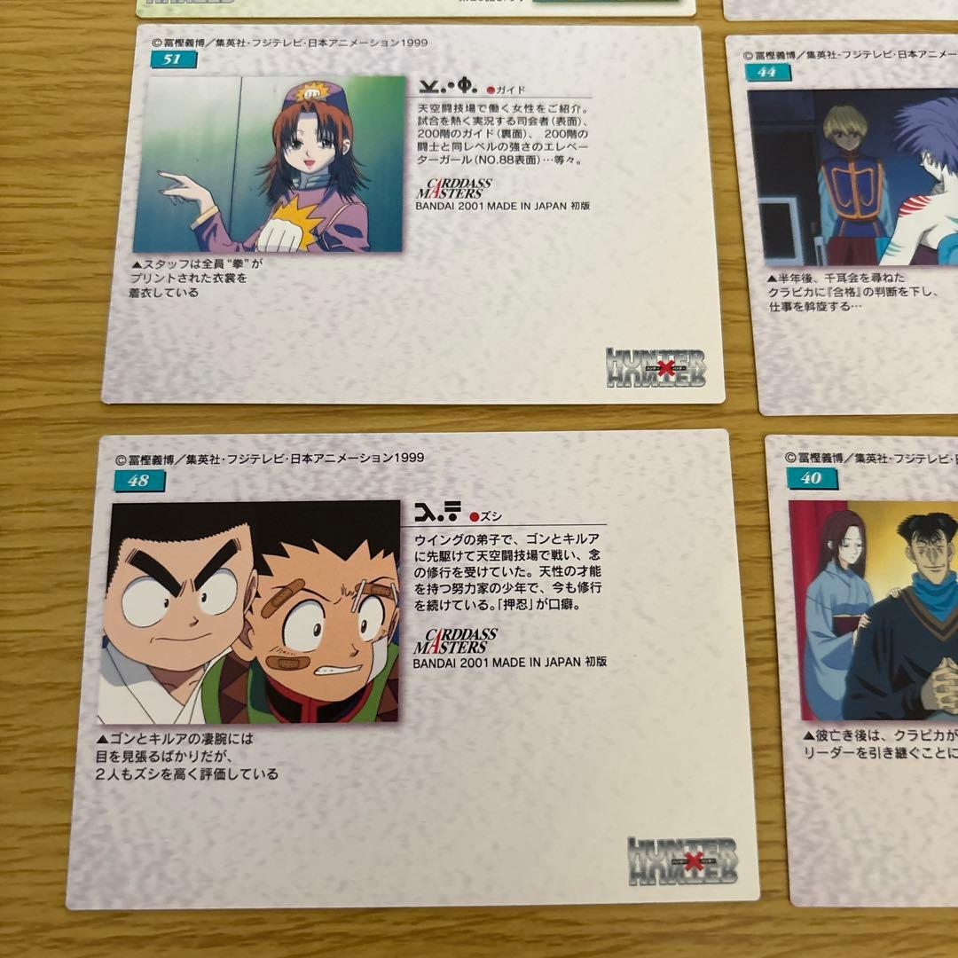 ハンターハンターカードダスマスターズ9枚セット。 - メルカリ