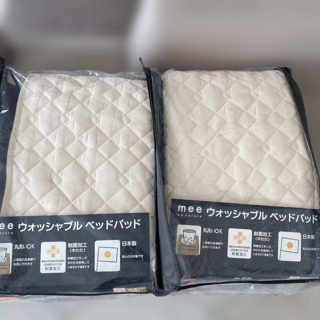 西川　mee ウォッシャブルベッドパッド　ダブル　2枚セット