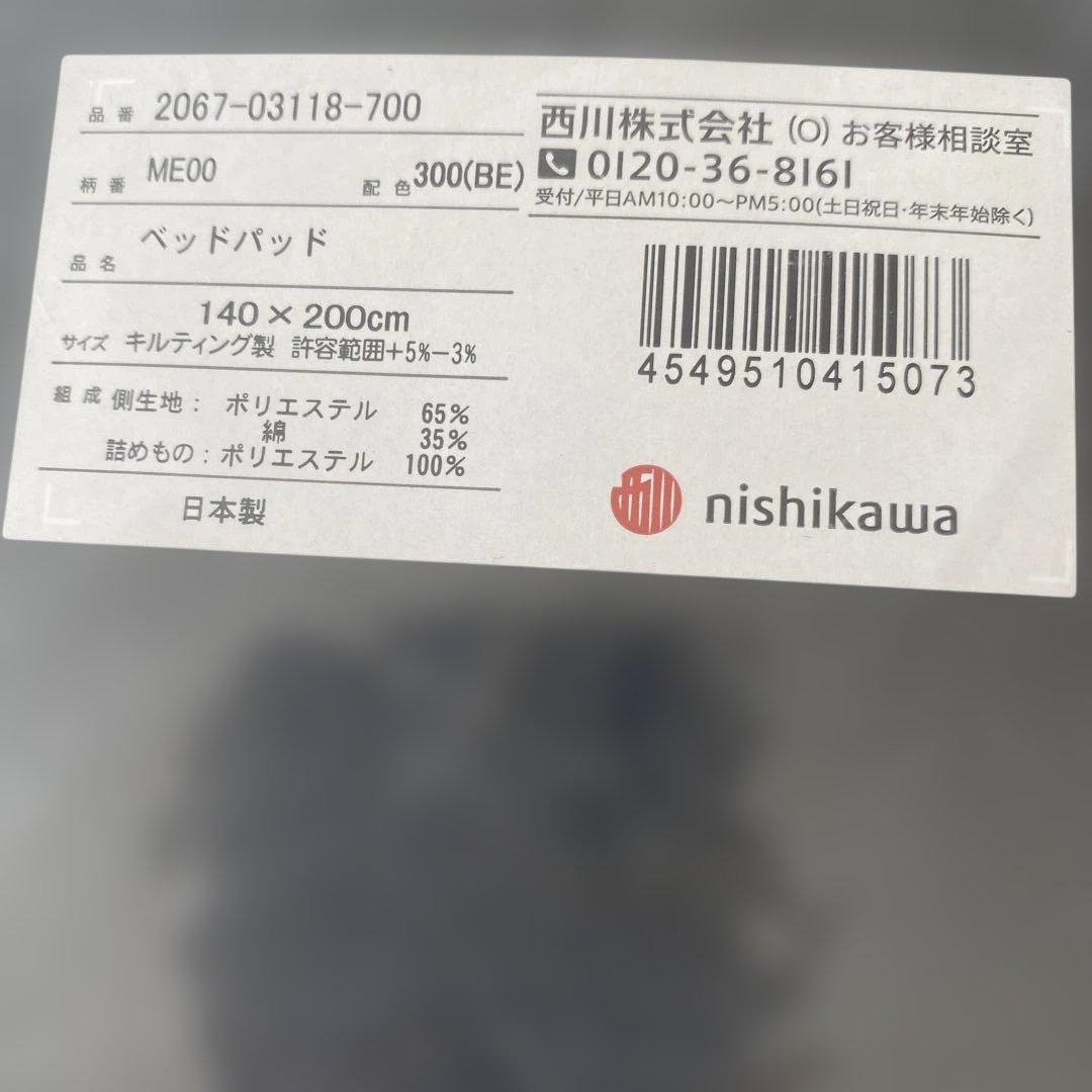 西川　mee ウォッシャブルベッドパッド　ダブル　2枚セット