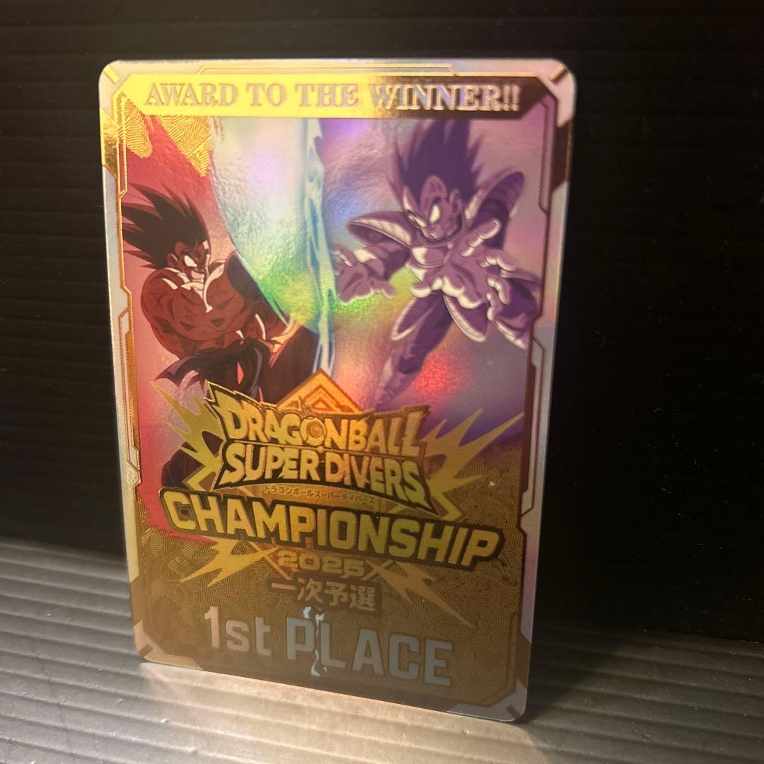 ドラゴンボールスーパーダイバーズ　チャンピオンシップ優勝カード風賞状