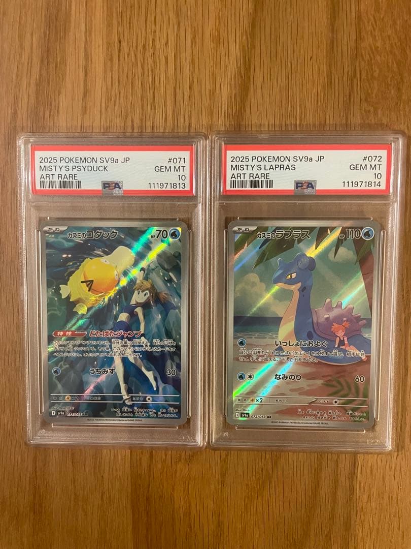 PSA10 連番 カスミのコダック AR ＆ カスミのラプラス PSA10⁄2連番