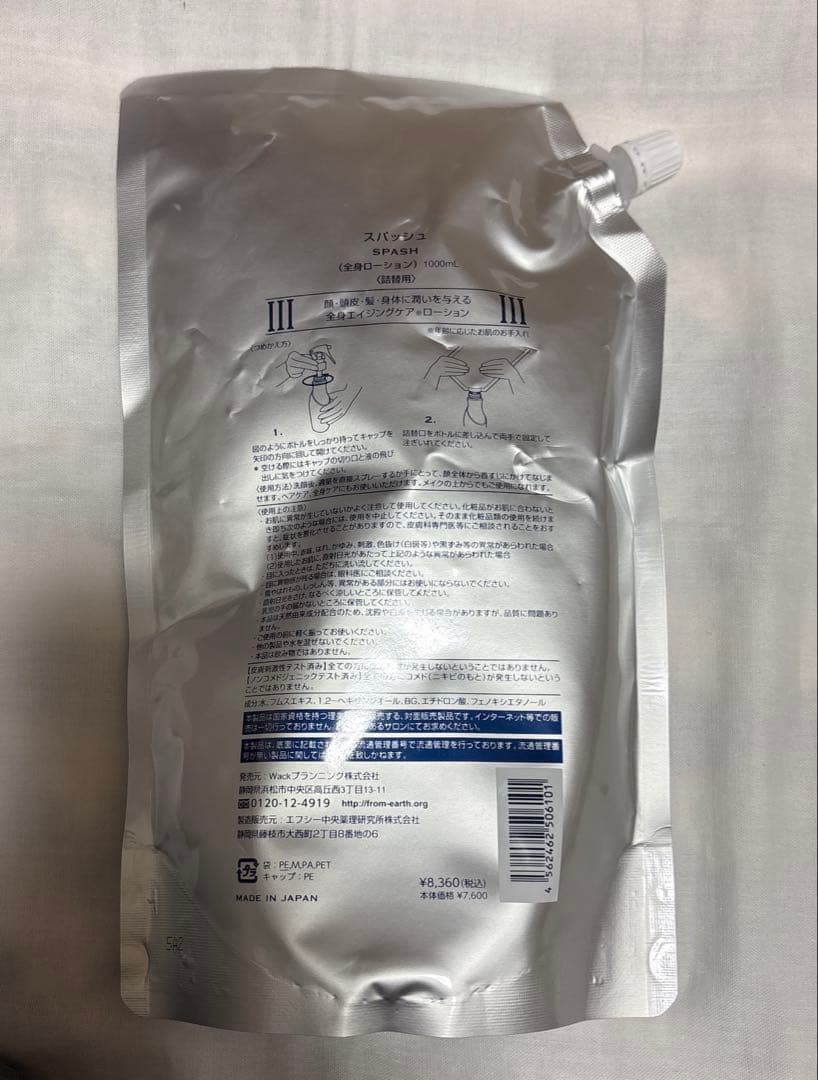 【新品未使用品】フロムアース　スパッシュ　2点セット