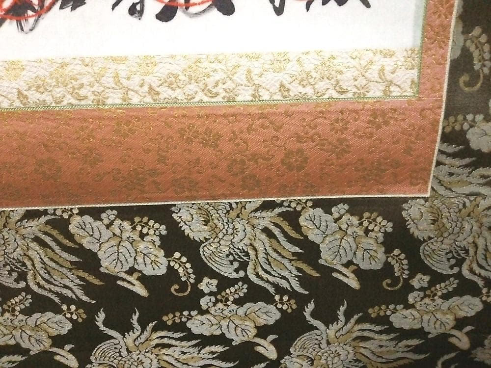 掛軸『四国八十八観音霊場御宝印譜 弘法大師図』絹本 箱付 極美品