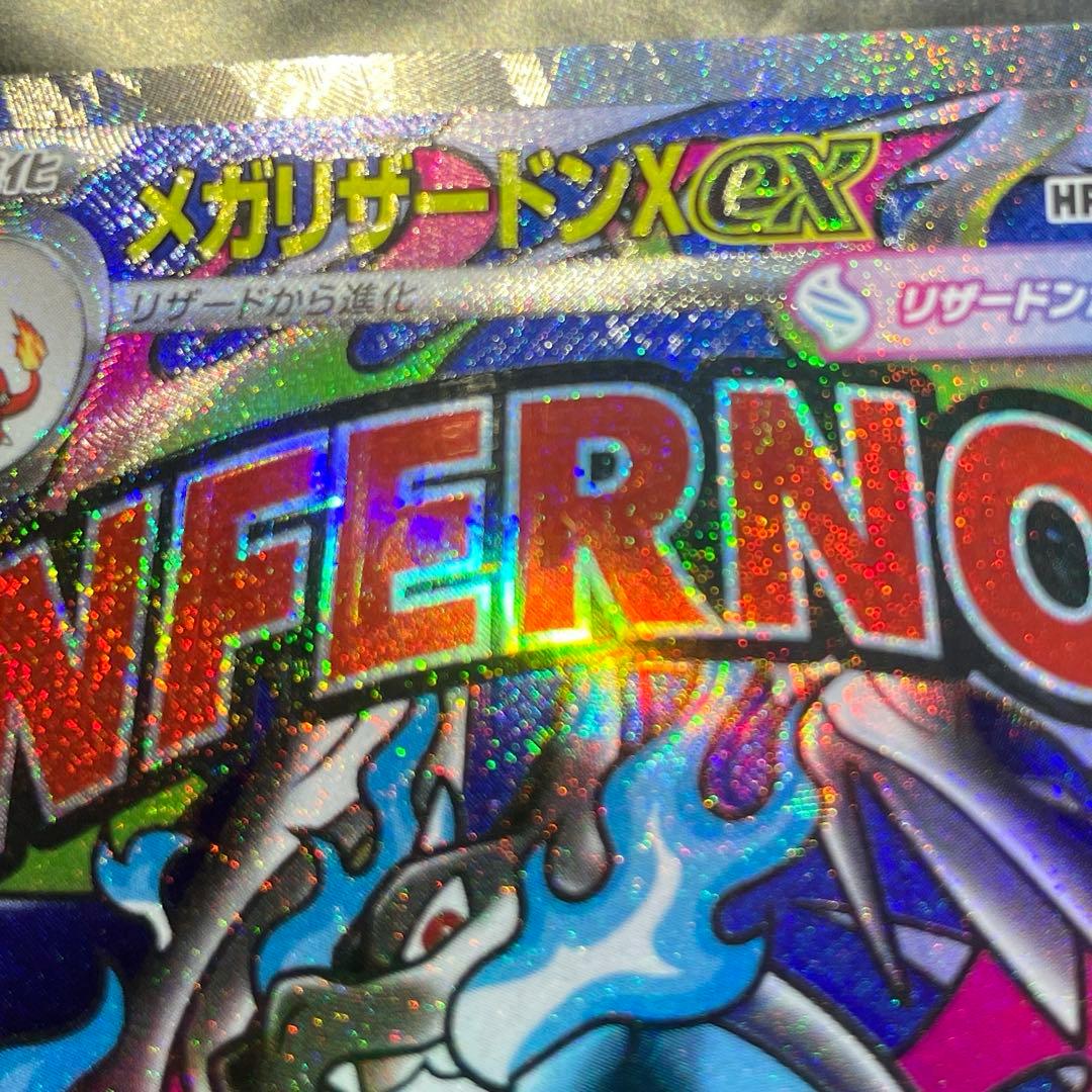 メガリザードンx ex ma 魂抜け エラーカード - メルカリ