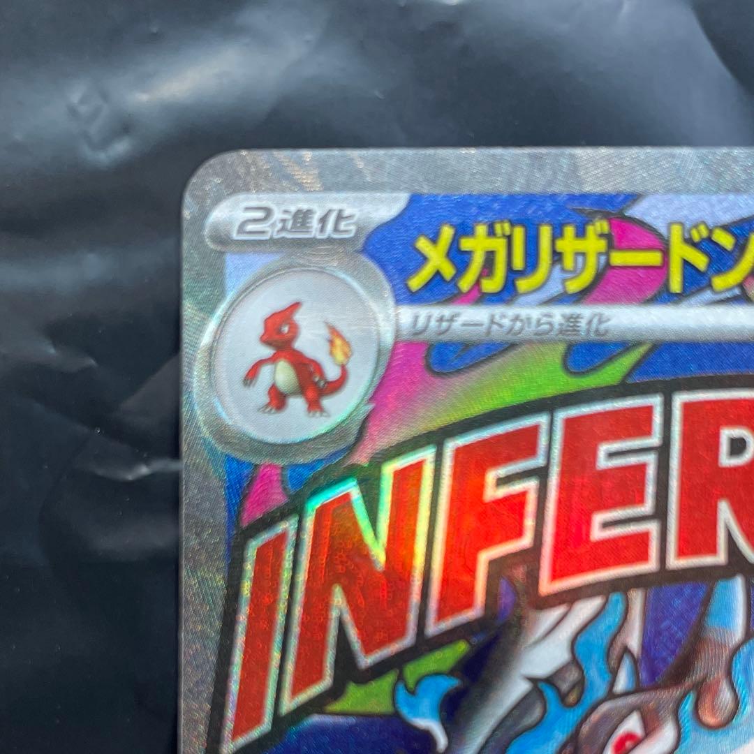メガリザードンx ex ma 魂抜け エラーカード - メルカリ