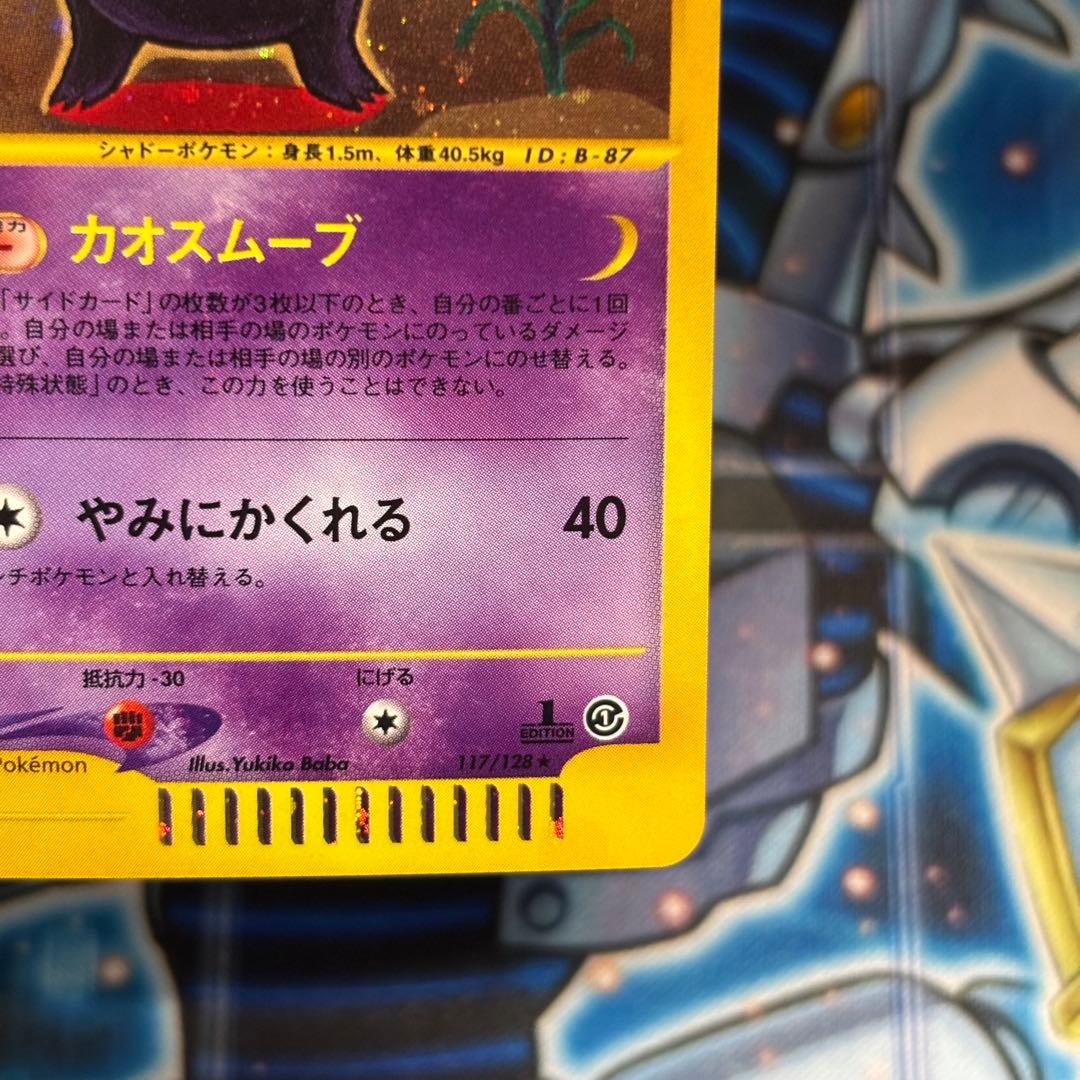 美品-極美品】ゲンガー 117/128 カードe 第1弾基本拡張パック 1ED