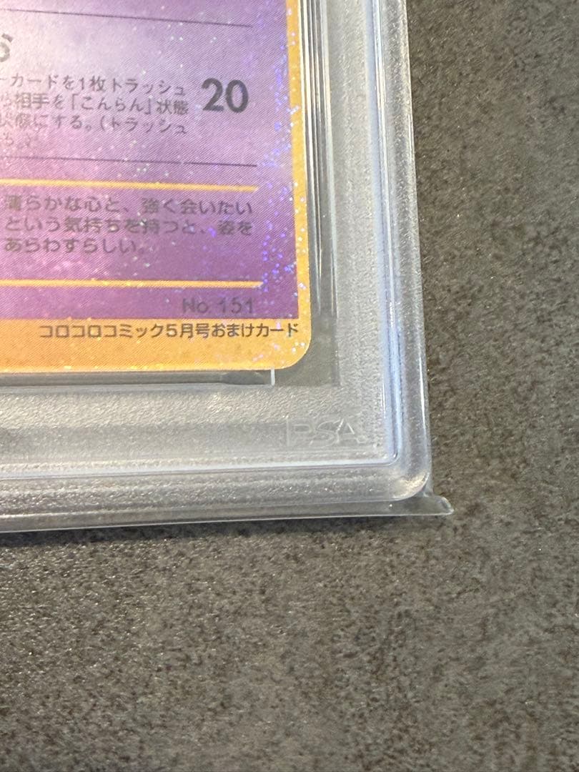 枠ズレ大/エラー】ひかるミュウ 旧裏 コロコロコミック プロモ【PSA4