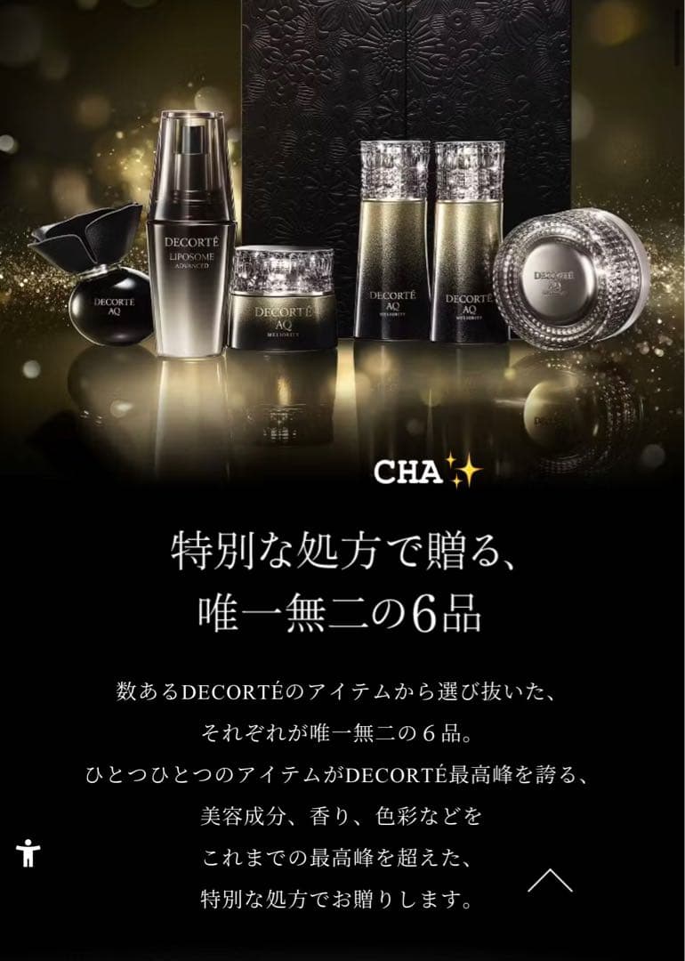 新品 未開封 完売品 コスメデコルテ エターナルエレガンス ボックス