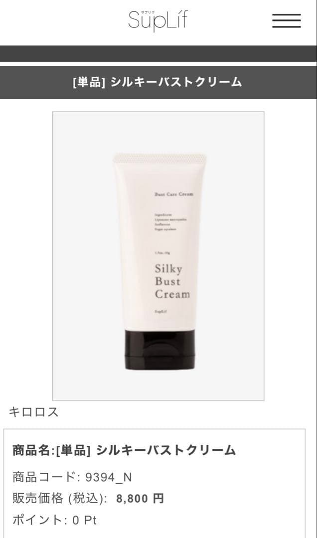 新品未開封】SupLif シルキーバストクリーム 50g - メルカリ