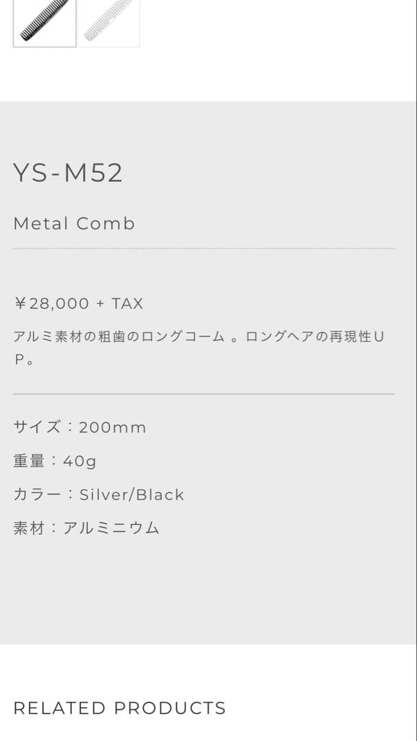 専用　Y.S.PARK YS-M52 高品質 アルミ コーム