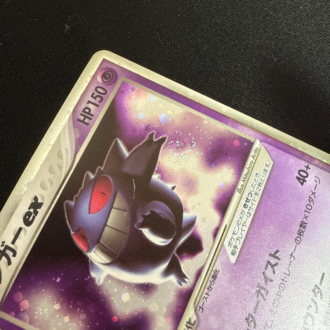 ゲンガーex ☆ 拡張パック 伝説の飛翔 048/082 ポルターガイスト