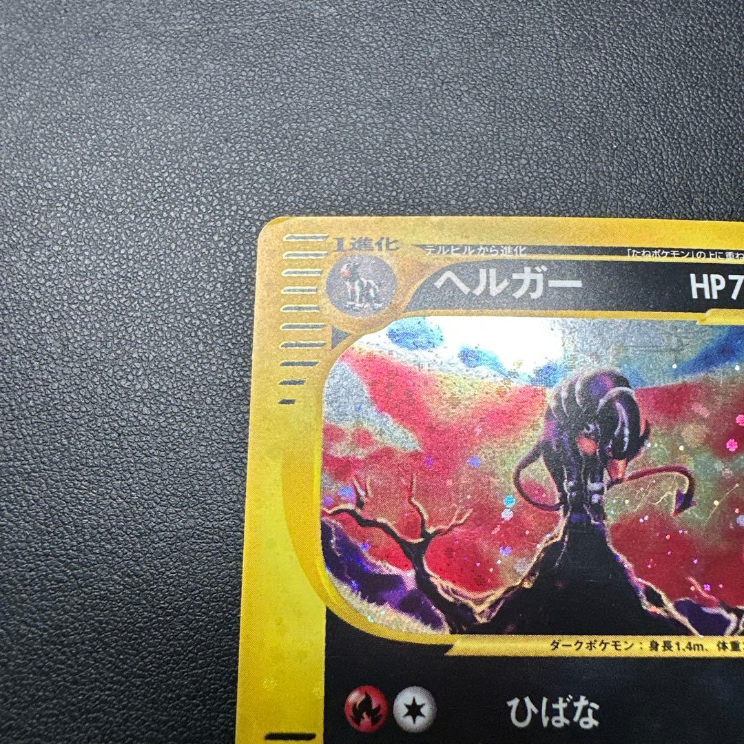 ヘルガー ★ 拡張パック第2弾 地図にない町 071/092