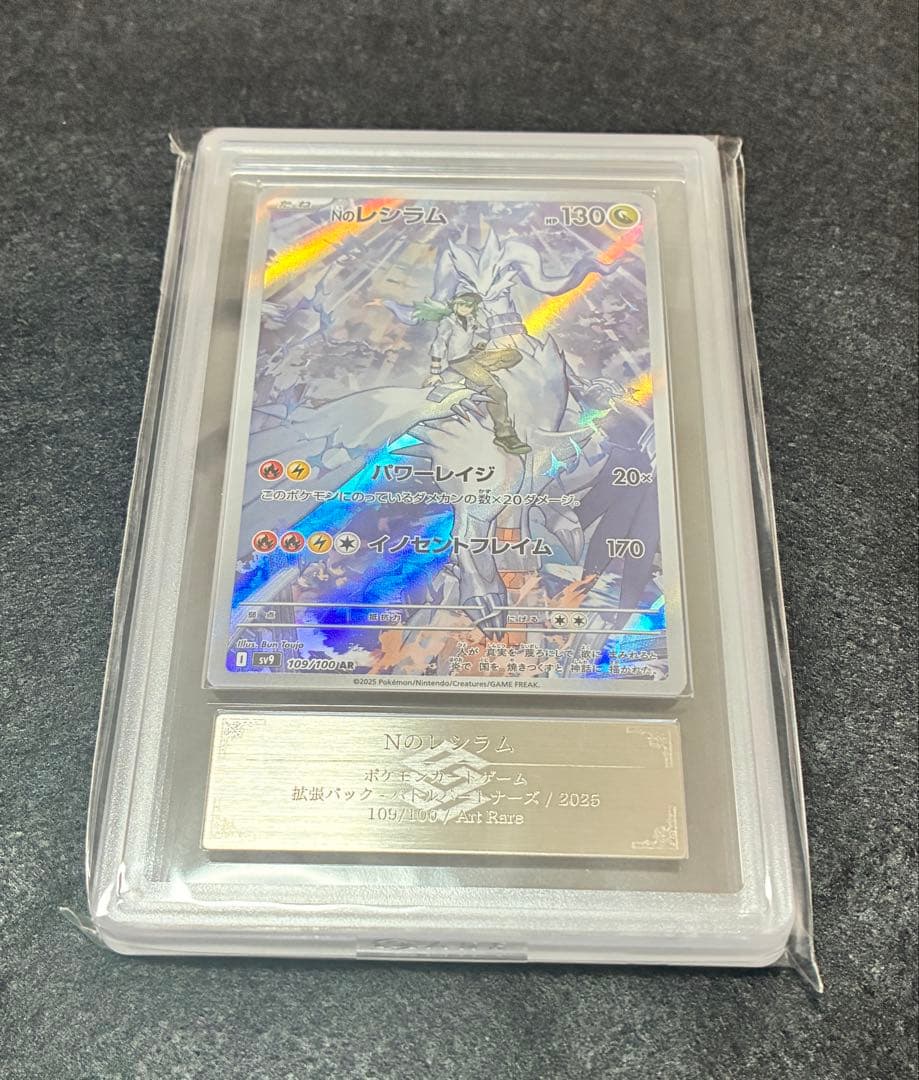 ARS 10 Nのレシラム AR 109/100 - メルカリ