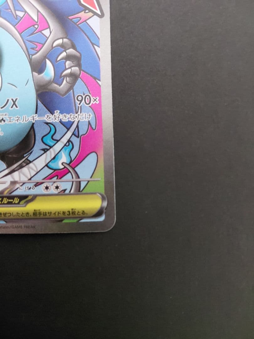 ポケモンカード メガリザードンX ex 094/080 223/193 - メルカリ