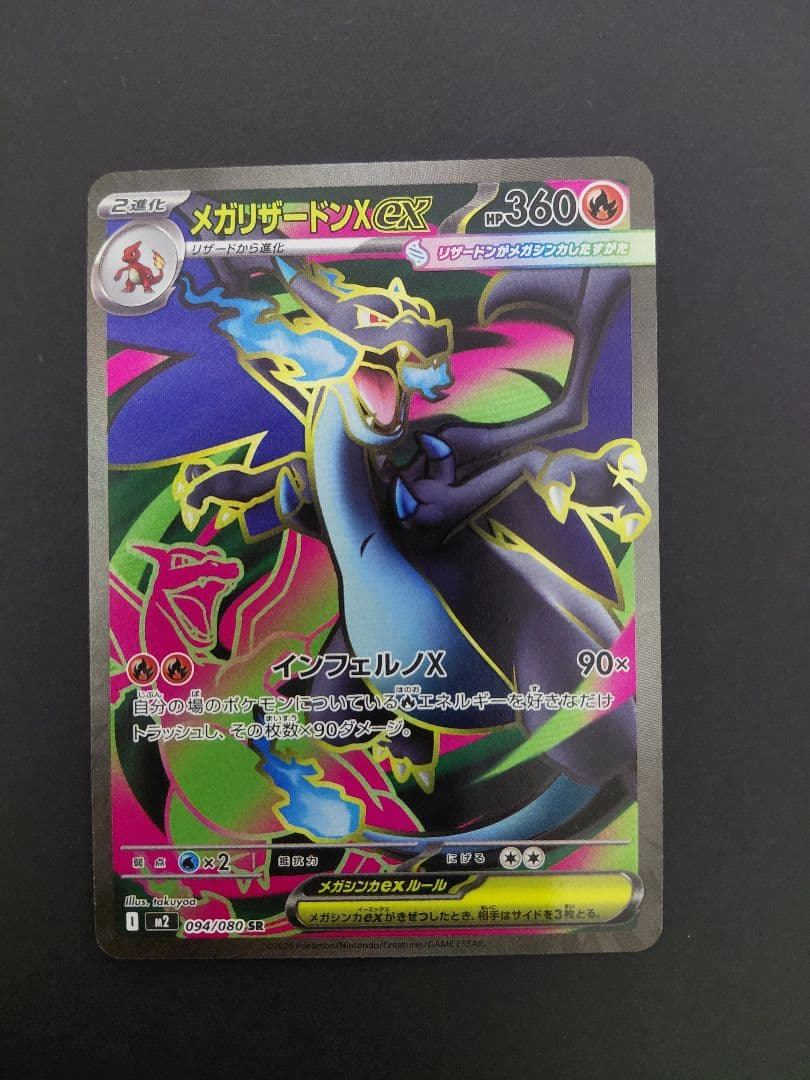 ポケモンカード メガリザードンX ex 094/080 223/193 - メルカリ