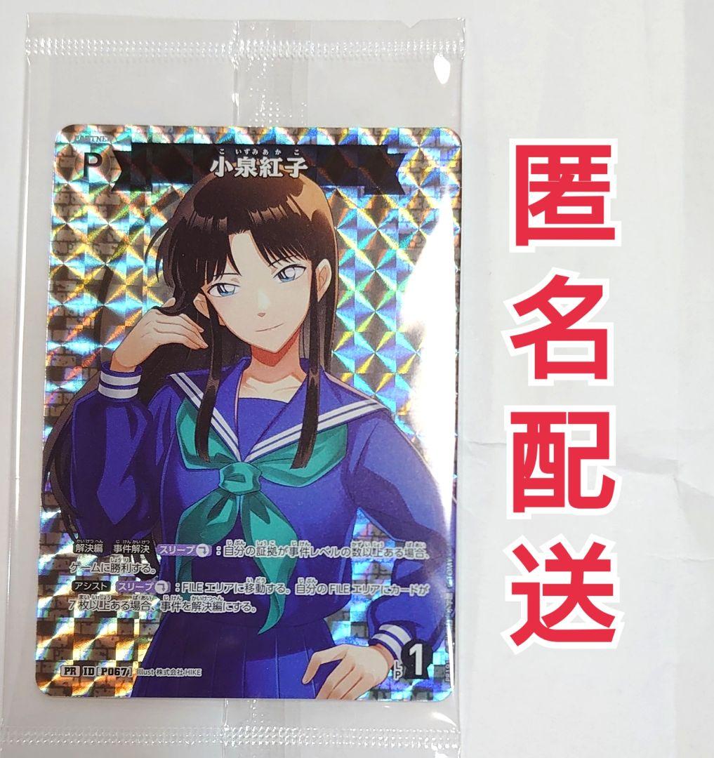 PR小泉紅子☆魅惑のマジック☆コナンカードTCG - メルカリ