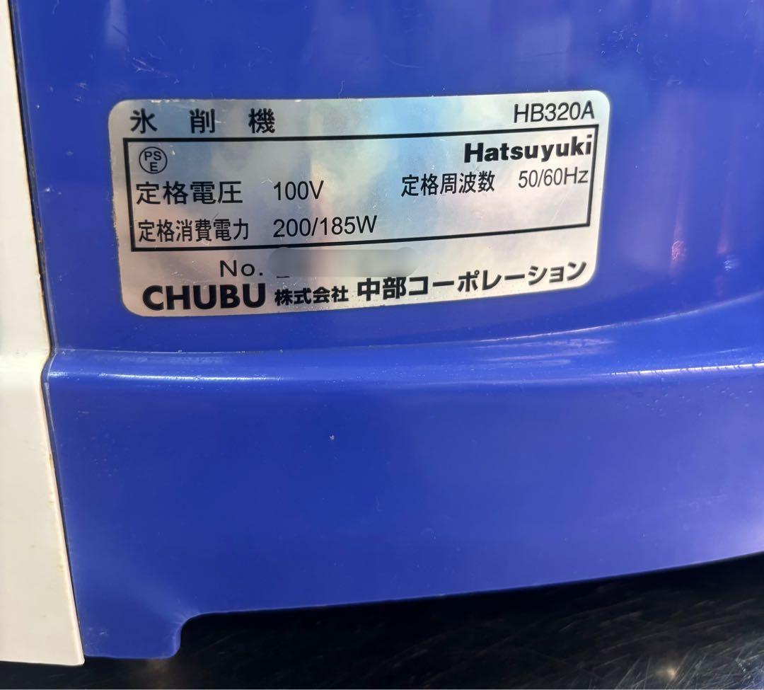 【荒屋誠】初雪ブロックアイススライサー HB320A