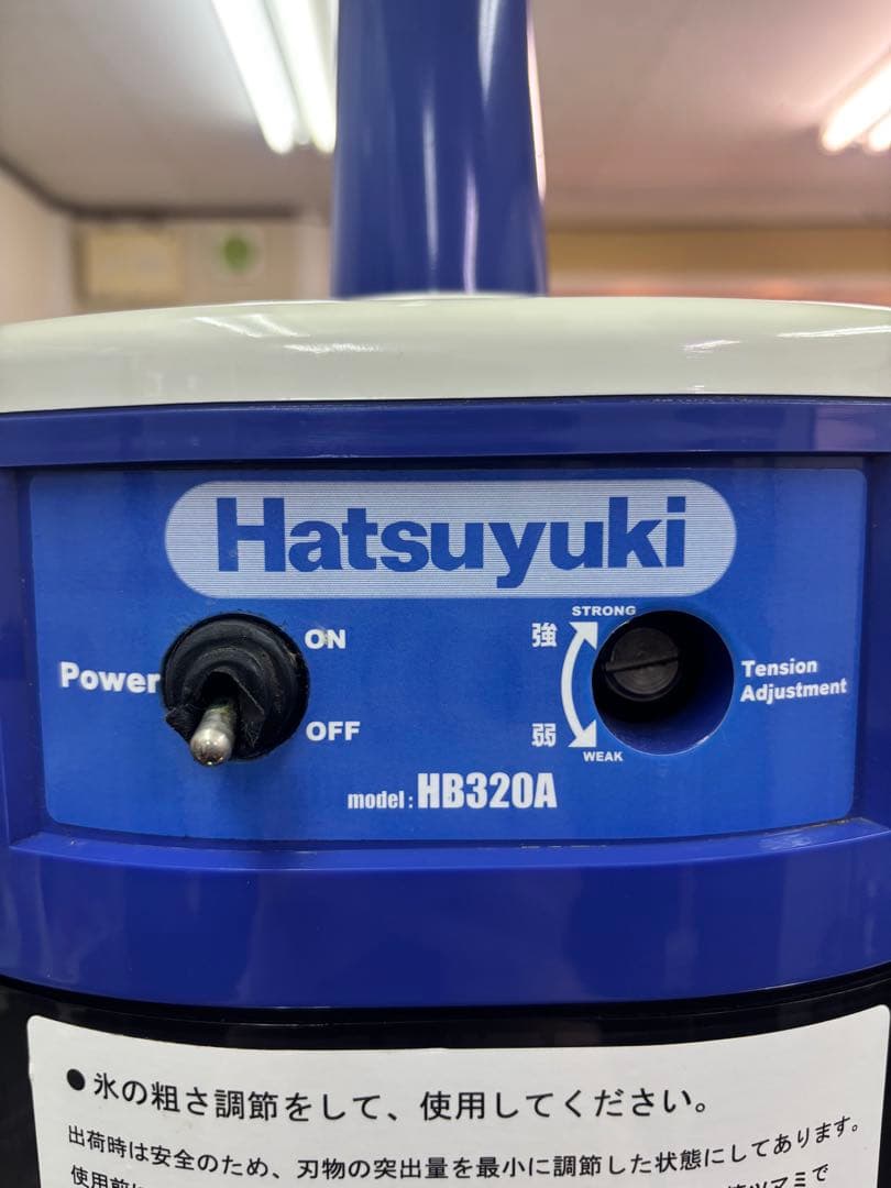 【荒屋誠】初雪ブロックアイススライサー HB320A