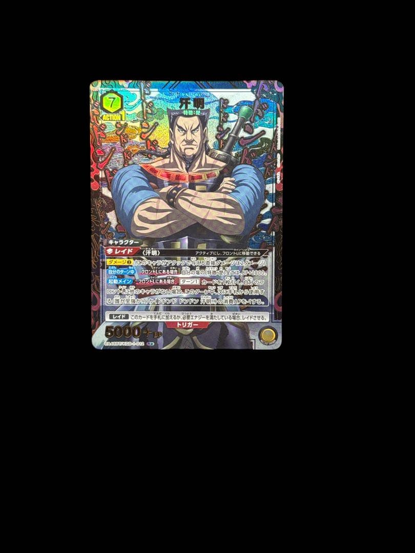 ユニアリ キングダム 汗明 R☆ パラレル 汗明 媧燐 汎用7枚セット