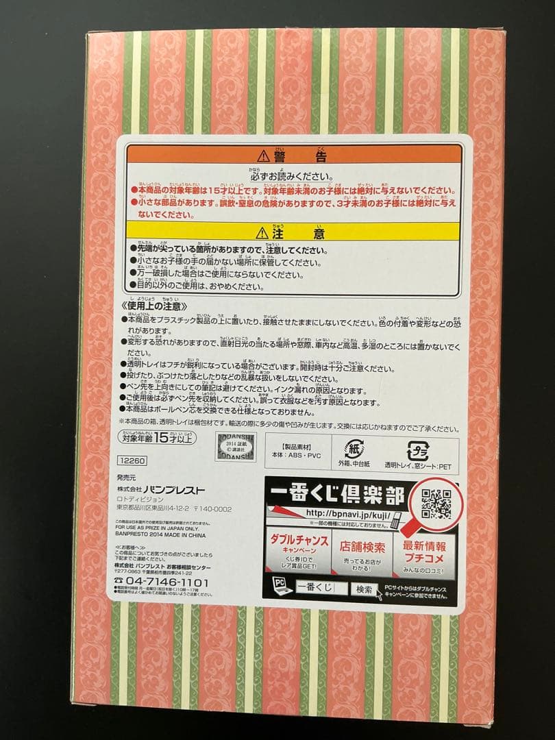 カードキャプターさくら　一番くじ　あつめてフィギュア