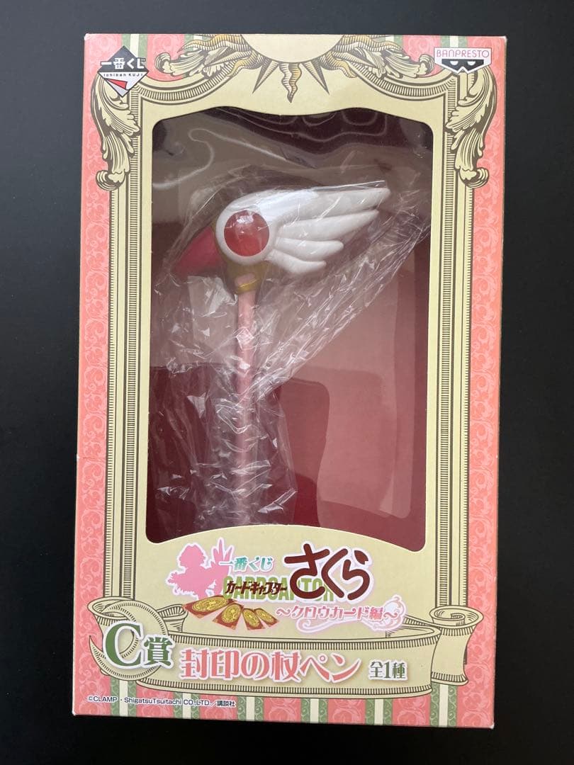 カードキャプターさくら　一番くじ　あつめてフィギュア