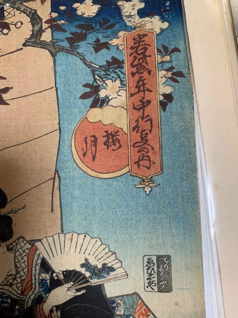 木版画 江戸時代 豐國 大判 浮世絵 美人絵 明治期 錦絵 Ukiyoe 版画