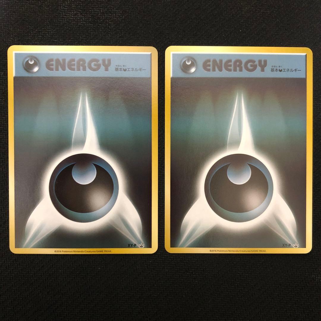 基本悪エネルギー 2枚セット XY-P ファーストデザイン 9423 - メルカリ