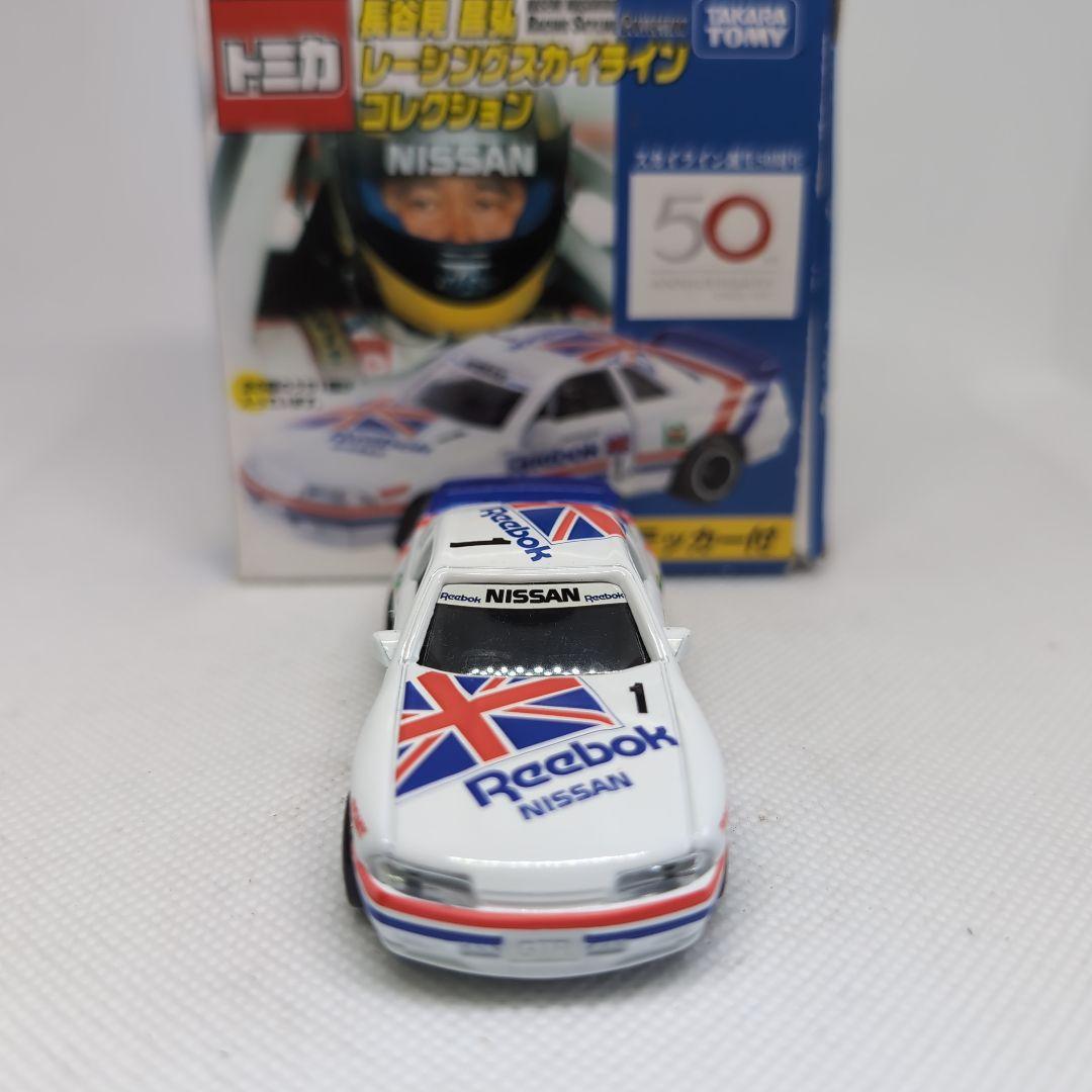 トミカ長谷見昌弘レーシングスカイラインコレクション リーボック