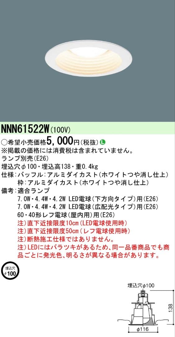 Panasonic NNN61522W 23年製 10個(Z-2506DL5)