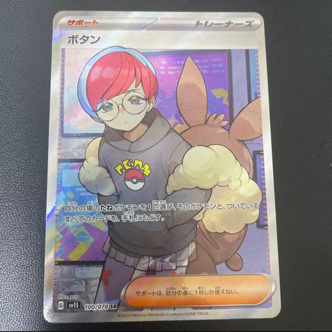 ボタン SR SV1S スカーレットex 100/078 - メルカリ