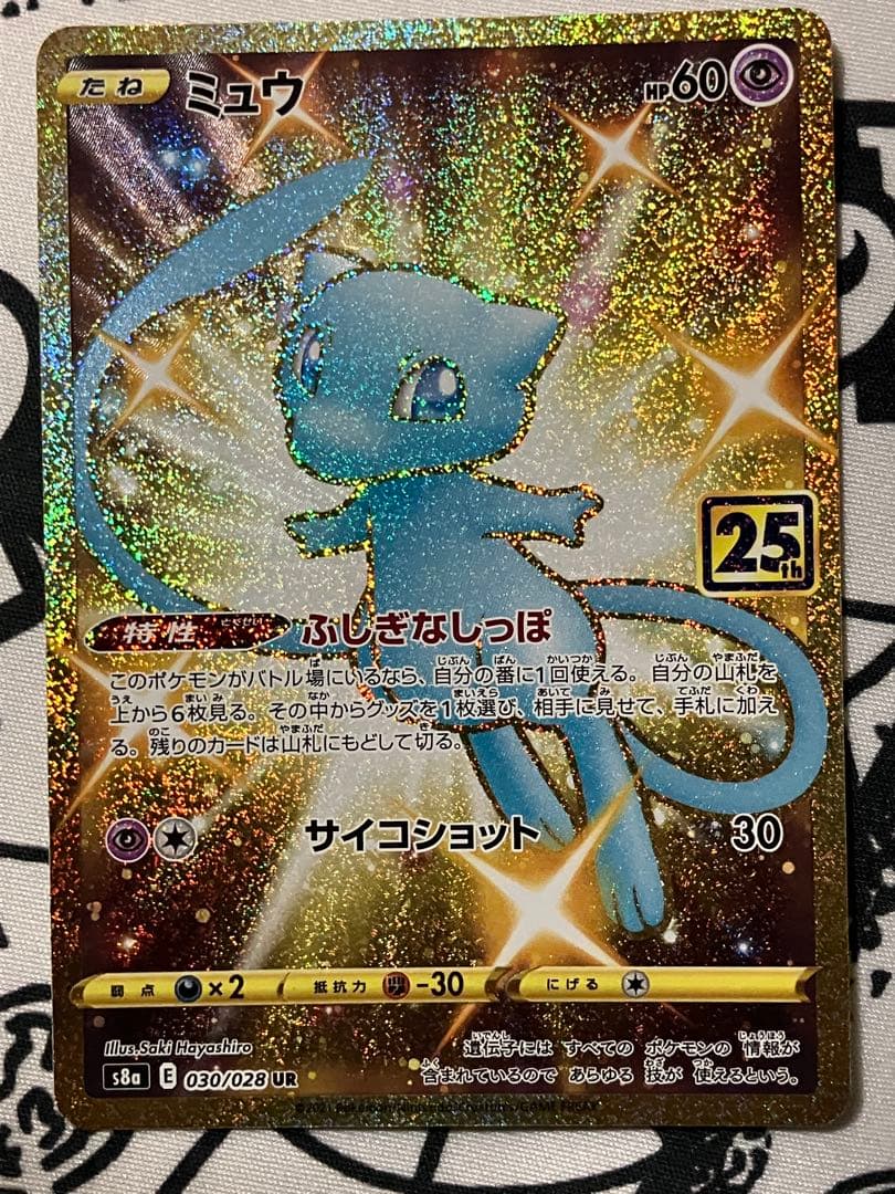 「極美品」ミュウ 25th ANNIVERSARY COLLECTION UR