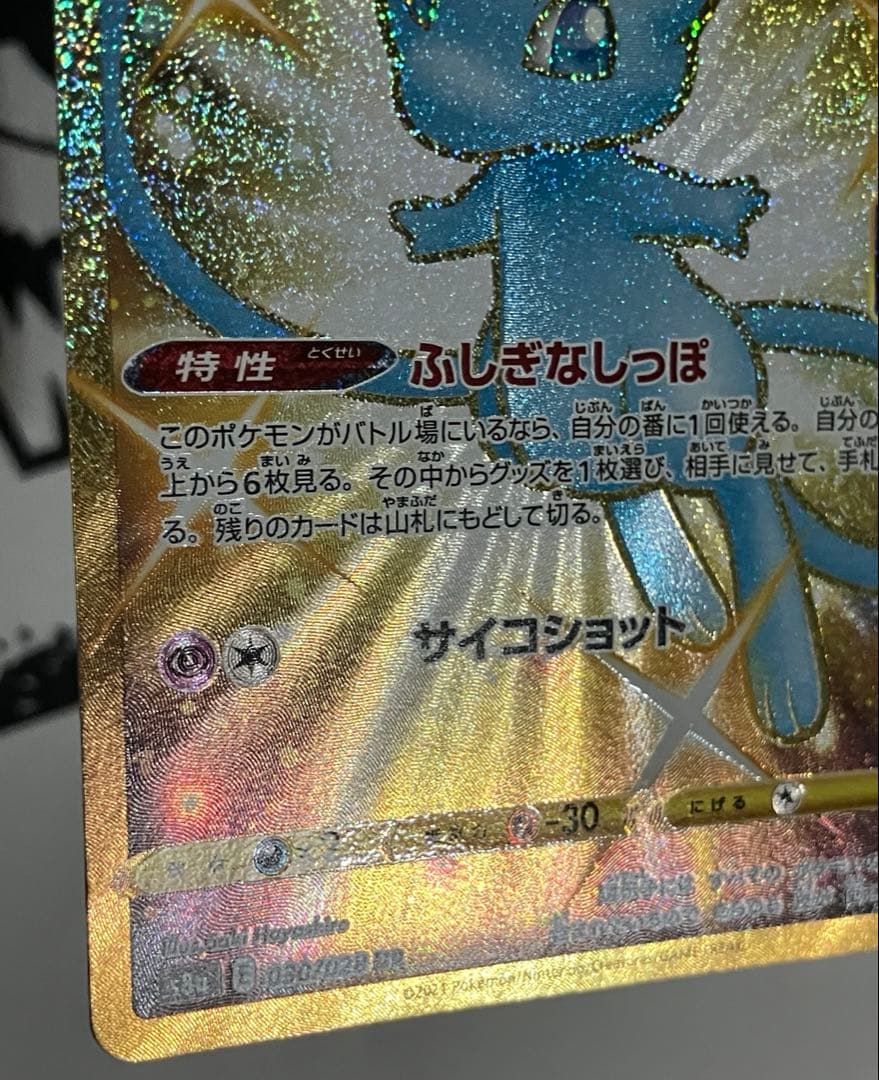 「極美品」ミュウ 25th ANNIVERSARY COLLECTION UR