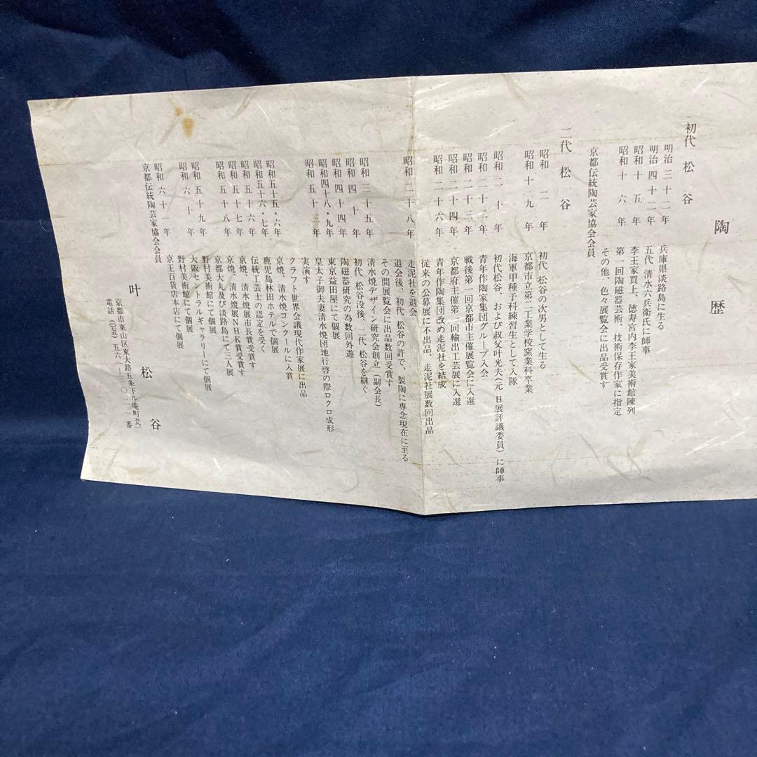 染め付け　扇　向付　３客