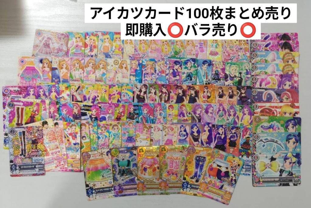 アイカツカード 97枚まとめ売り プレミアムカードあり！】アイカツカード 全95枚 まとめ売り - メルカリ
