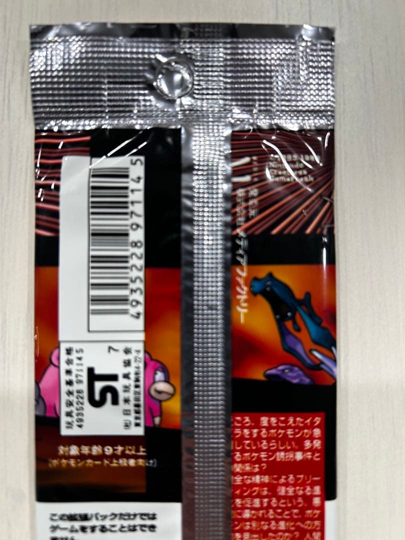 未開封 ロケット団 拡張パック第4弾 初期 旧裏 絶版 ポケモンカード