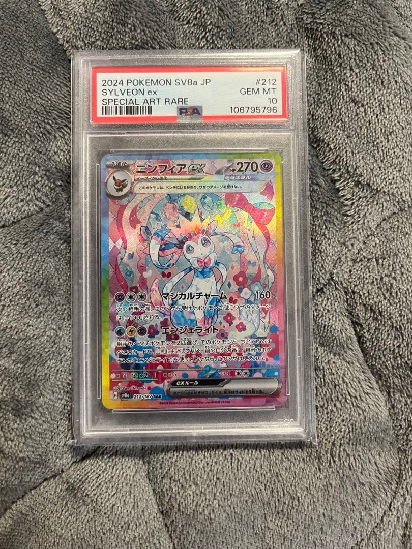 ニンフィアex sar PSA10